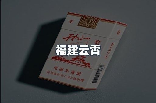 越南香烟系列